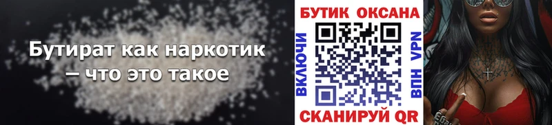 Бутират BDO 33% Тырныауз